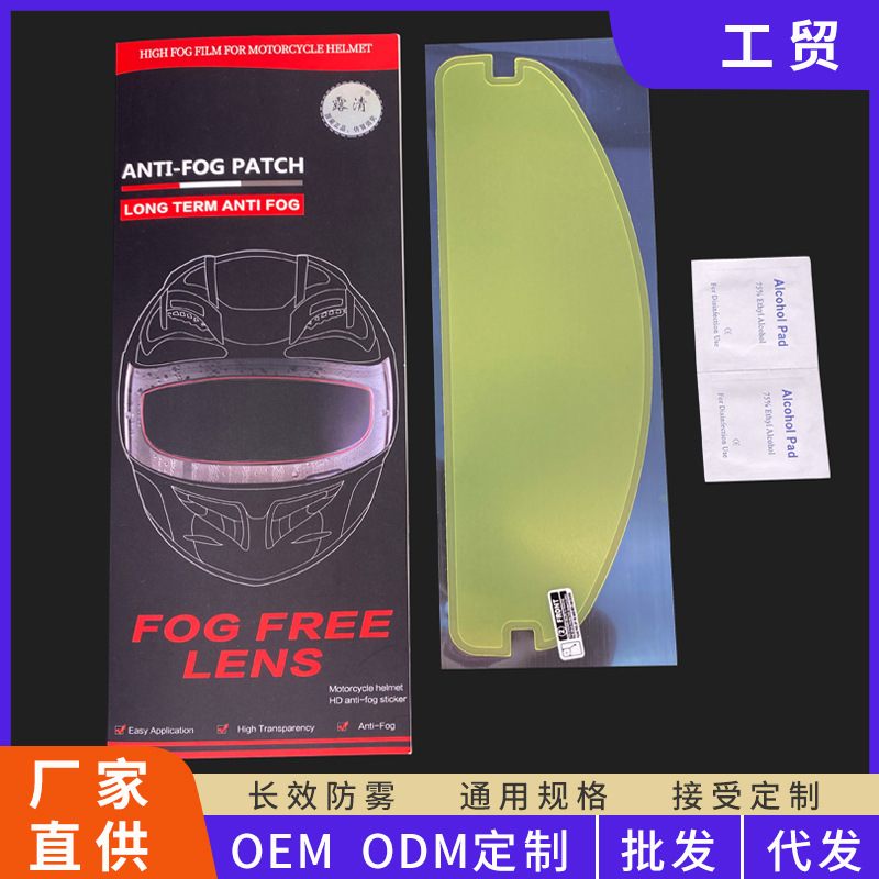 头盔防雾膜 各种尺寸 纳米透明无痕双面胶应付大弧度 b级-阿里巴巴