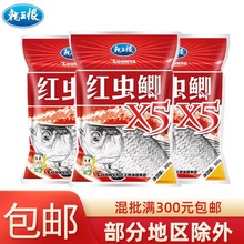 龙王恨 红虫鲫x5 300g/60包/箱 鲫鱼饵料