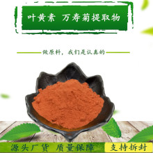 厂家供应推广：叶黄素10%  叶黄素 食品用  植物提取叶黄素粉末