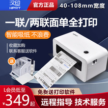 汉印N41热敏标签贴纸打印机商用淘宝通用快递单电子面单打单机
