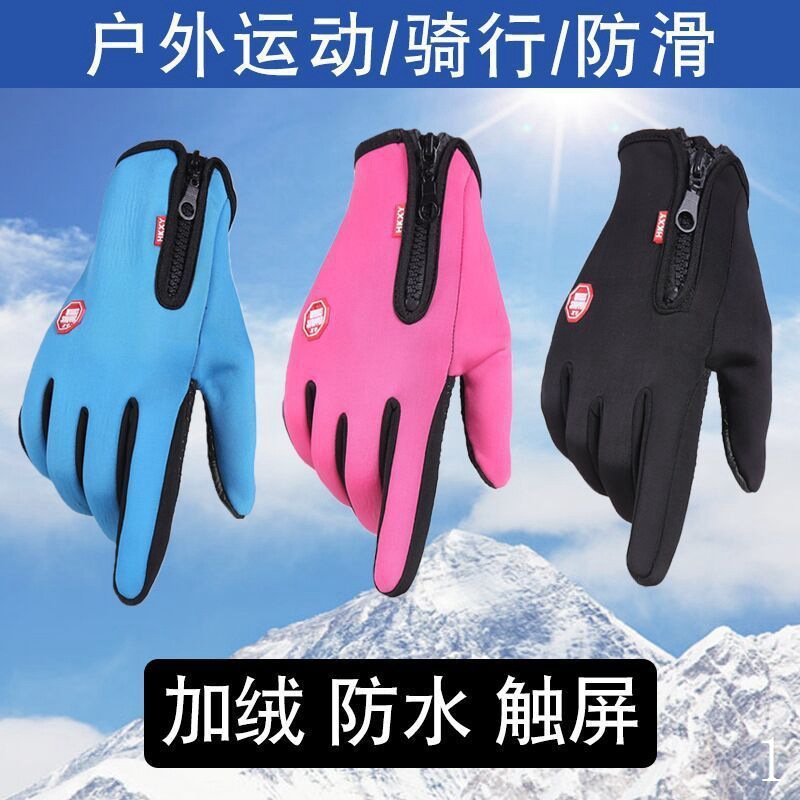 户外运动防水手套男女冬季全指拉链登山防寒保暖防滑加厚防风骑行