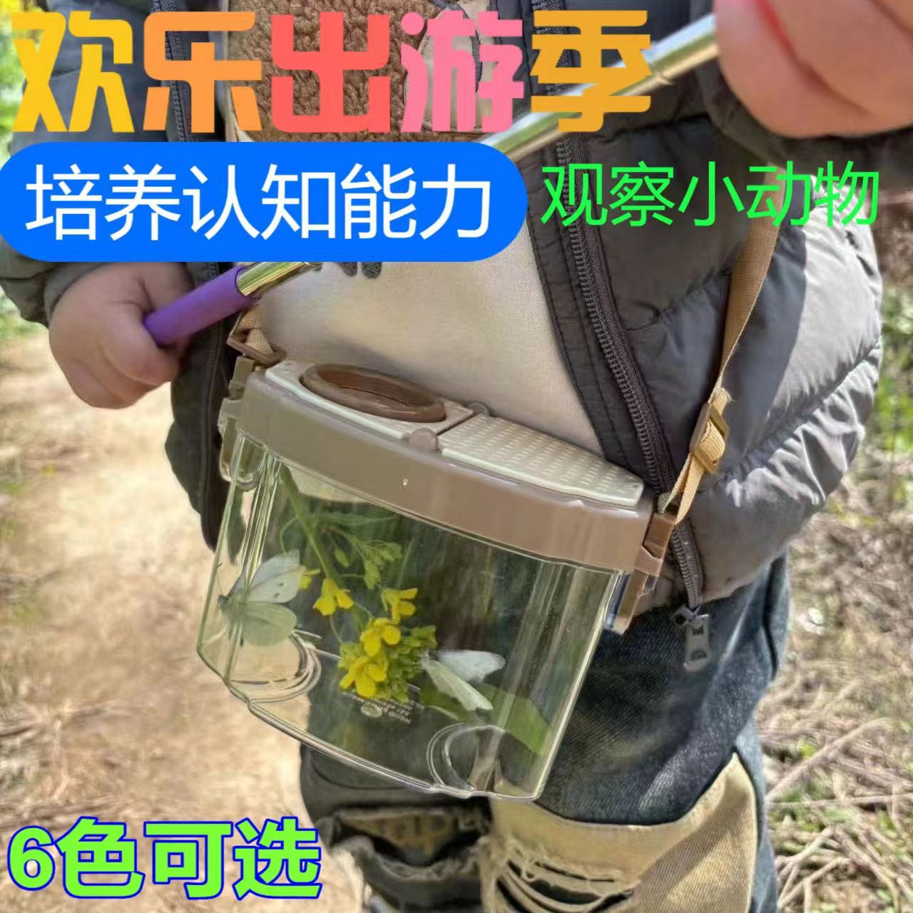 夏季露营儿童户外玩具昆虫捕捉网观察盒植物生物放大镜捕虫网玩具