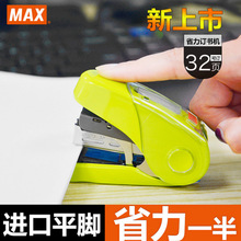 日本MAX订书机省力平脚订书器办公用品订书机学生文具 HD-10FL3K