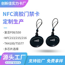 NFC异形滴胶卡小区校园门禁CUID卡智能锁卡M1芯片滴胶卡CPU门禁卡