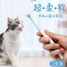 猫牙刷猫咪牙刷狗狗牙刷牙齿清洁祛牙渍可食用牙膏宠物用品厂批发
