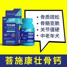 菩施康宠物初乳成长钙片健骨补钙促骨骼发育狗狗幼犬猫咪防O型腿