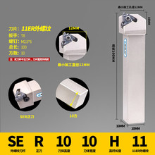 %适用数控车床刀具外螺纹牙刀车刀杆SER2020K16调扣1616h16挑丝 S