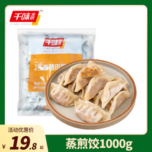 千味央厨蒸煎饺1kg玉米猪肉水饺锅贴饺子速冻早餐半成品旗舰店