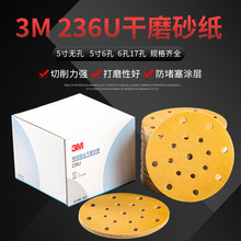 3M236U圆盘植绒砂纸6寸17孔汽车腻子漆面打磨吸尘干磨砂纸批发