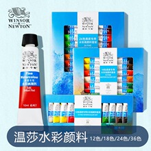 温莎牛顿水彩  油画丙烯颜料12/18/24色36色10ml  绘画颜料