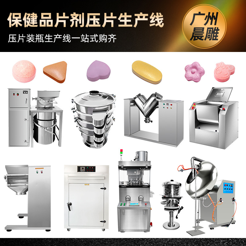 中药粉压片生产线 保健品压片糖果生产线 片剂生产装瓶整套设备
