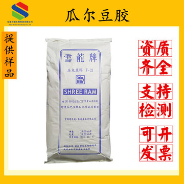 瓜尔豆胶食品级印度雪龙瓜尔胶冰淇淋饮料豆浆增稠剂高粘度批发