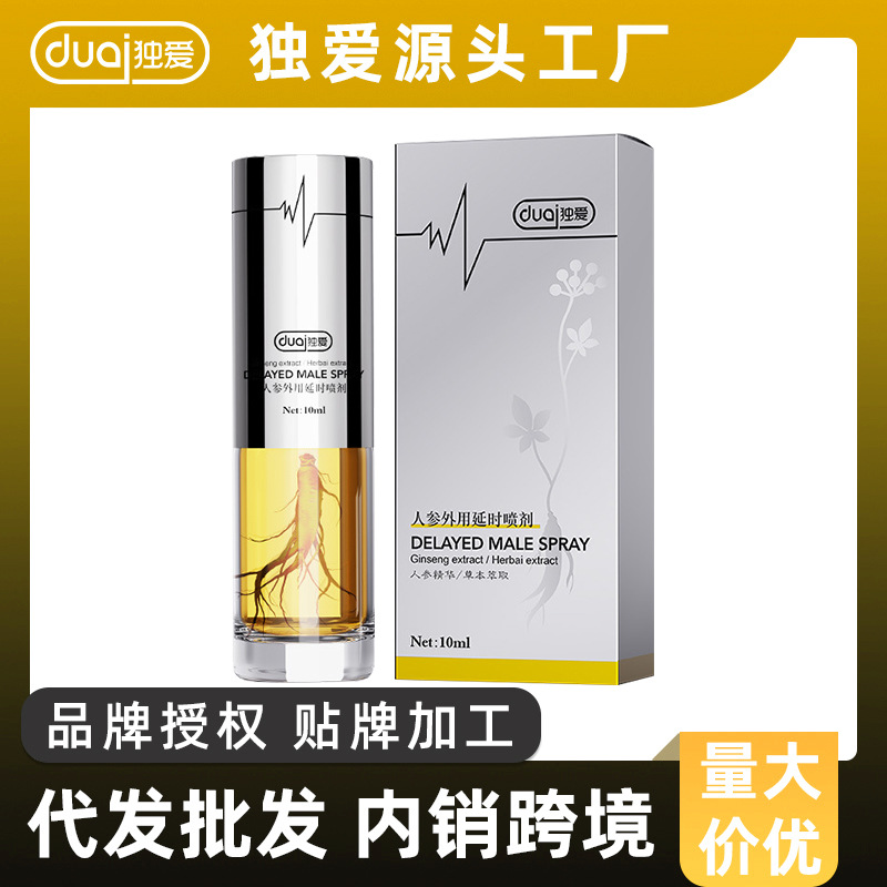 独爱人参延时喷剂10ml 夫妻性房事延迟控时不麻喷雾成人情趣用品