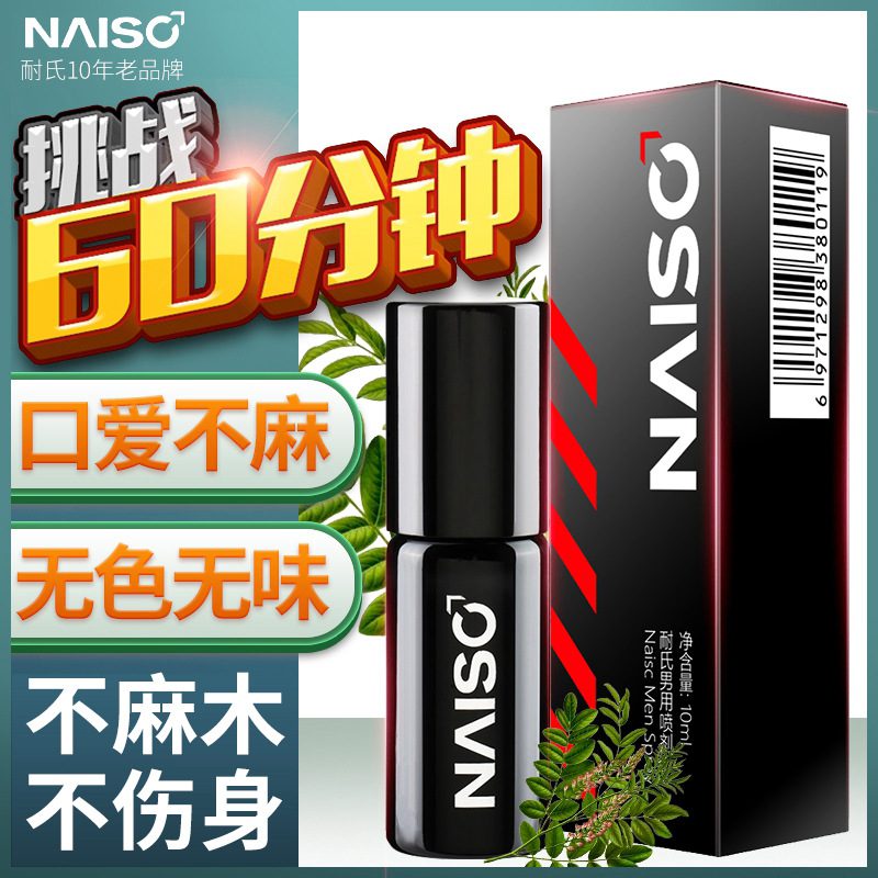 耐氏男用延时喷剂正品男性延迟喷雾外用持久不麻印度神油一件代发
