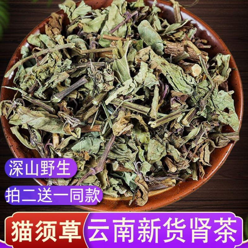 云南西双版纳猫须肾茶材野生中药化石茶官方旗舰店-阿里巴巴