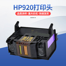 适用于惠普HP6000 7000 6500 6500A 7500 7500A 920打印头喷头