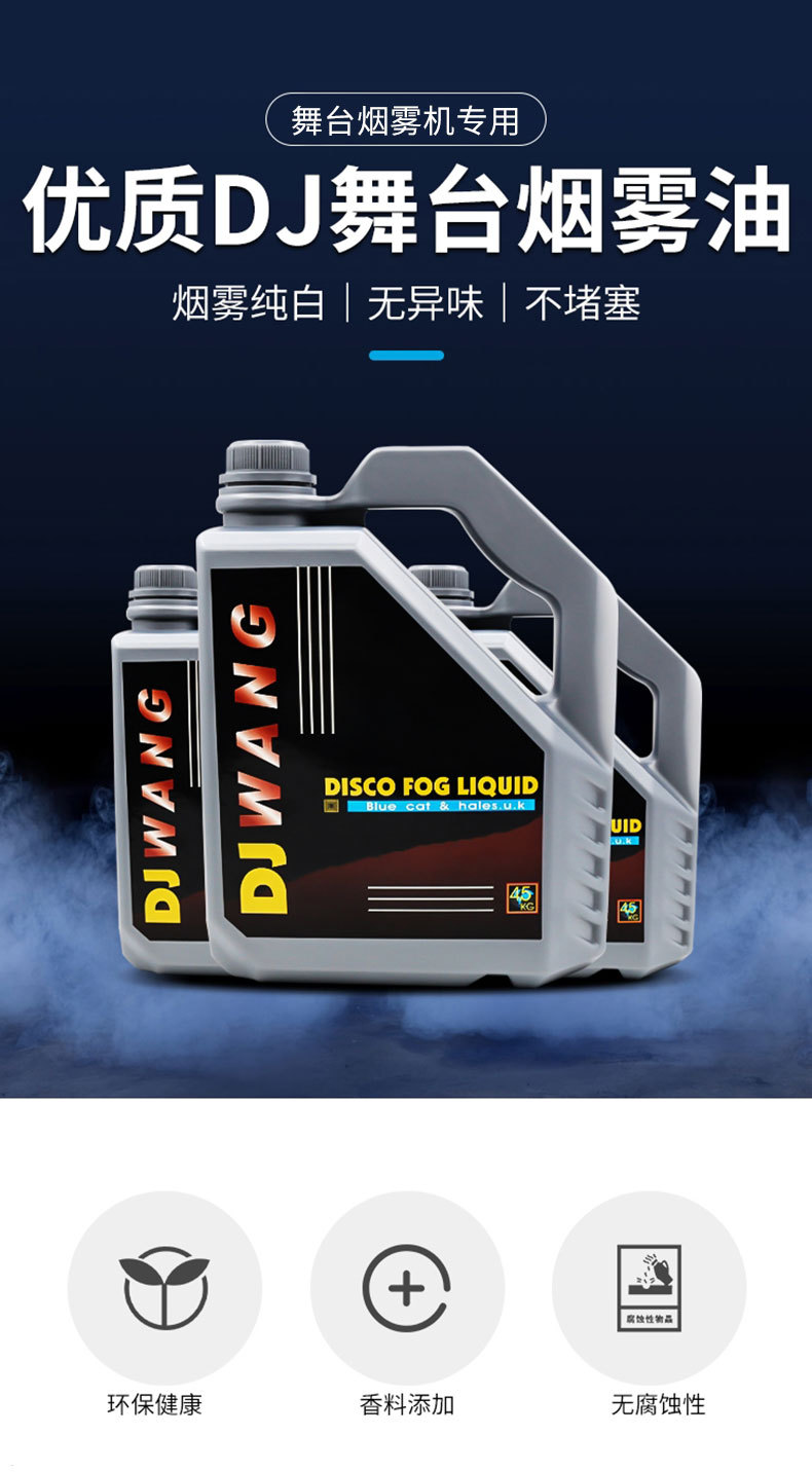 烟雾机专用烟雾油 600w双雾油 3000w水雾机油 婚庆酒吧dj舞台烟油