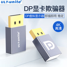 ULT-unite DP显卡欺骗器4K诱骗器DP接口虚拟器扩展显示屏幕模拟器