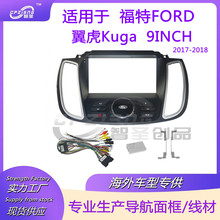 车载导航面框改装面板百变框适用福特FORD 翼虎Kuga 2017-2018