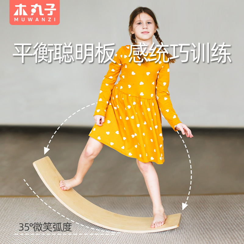 木质平衡板儿童感统训练器材聪明板弯曲跷跷板户外家用玩具平衡木
