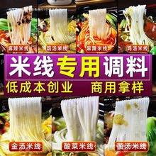 米线调料商用配方云南砂锅汤料酸菜麻辣番茄藤椒火锅底料火锅蘸料