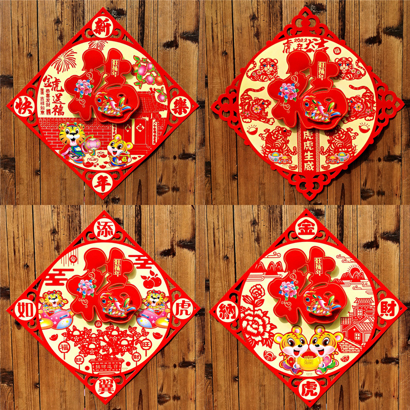 虎年福字门贴植绒定大立体新年装饰制广告对联斗方贴纸门芯厂家