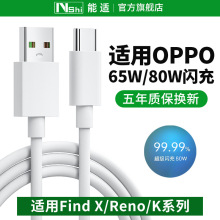 能适Typec数据线适用OPPO超级充电线器reno5闪充65W安卓r15口67w