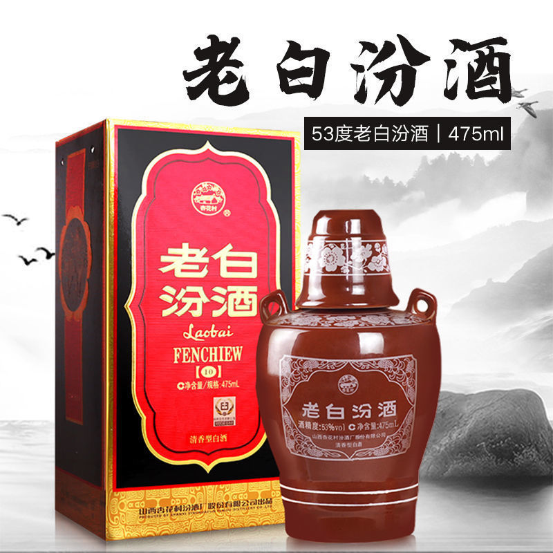 山西杏花村老白汾10年陈酿53度475ml清香型白酒批发