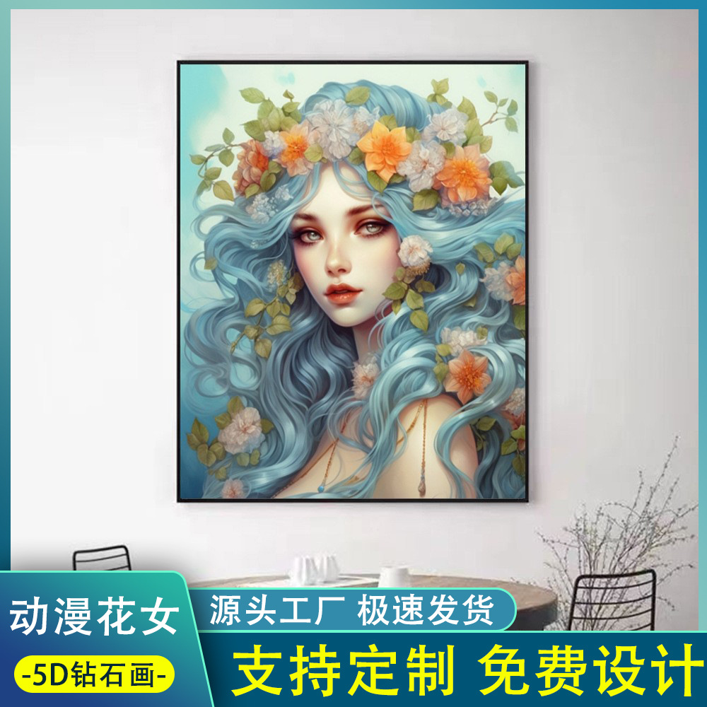 亚马逊北欧5D满钻花女AI钻石画diy手工客厅装饰画书房卧室砖石画