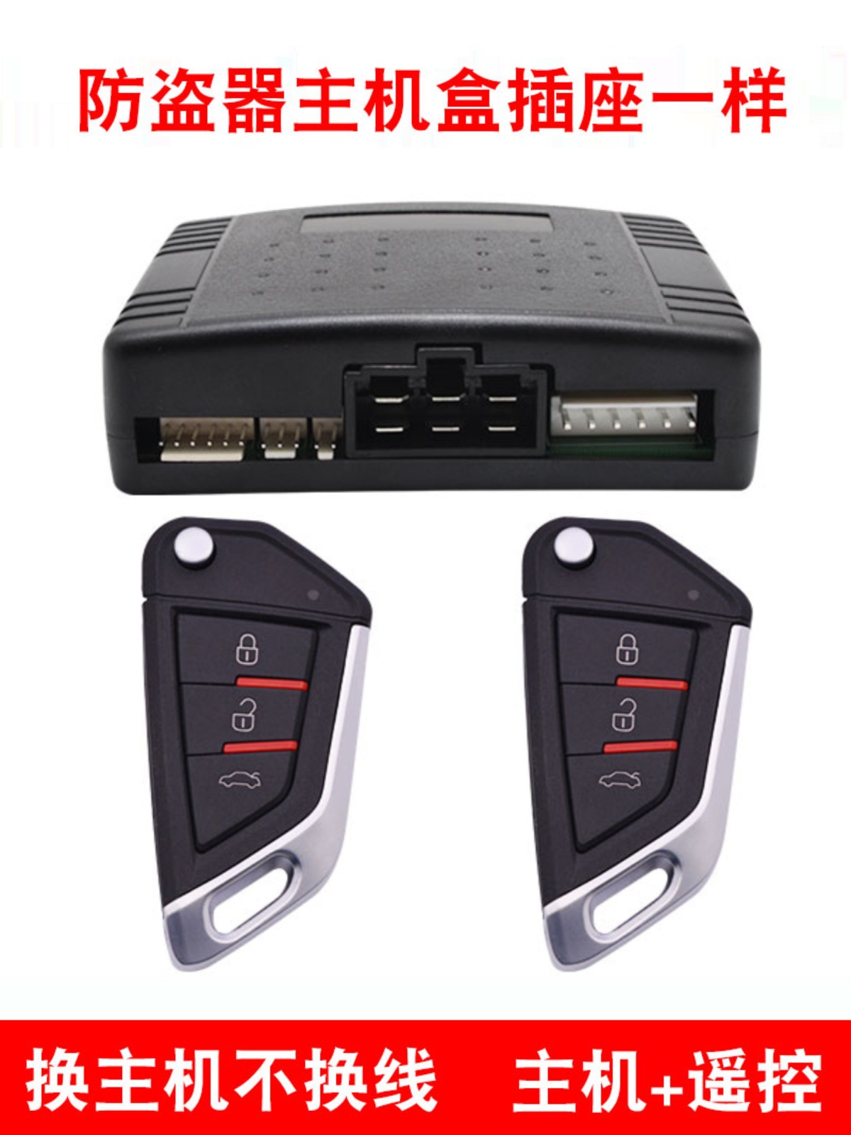 汽车防盗器通用主机遥控中控锁车智能单向报警器系统适用于铁将军