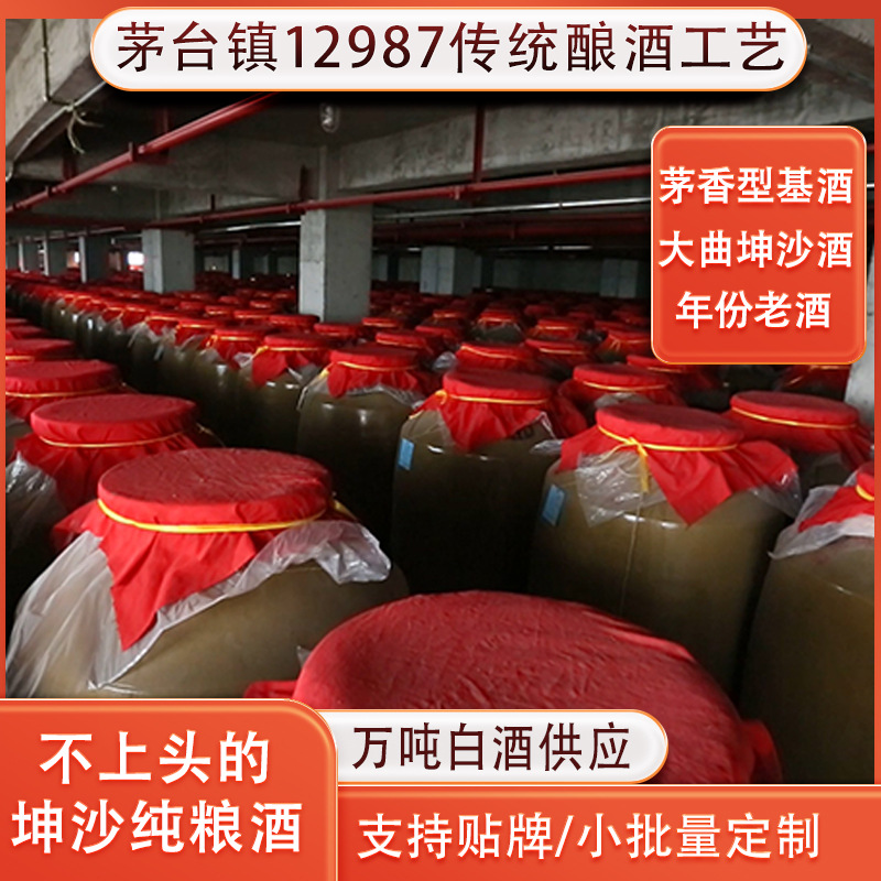 茅台镇原浆基酒纯粮食酒供应贵州源头酒厂批发散酒53度酱香坤沙酒