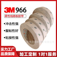 3M966 无基材双面胶带 纯胶膜柔性线路板胶带 耐高温双面胶