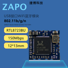 ZAPO RTL8723BU 2.4G USB  WIFI+BT蓝牙模块 3.3V供电 外接天线