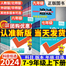 一遍过初中七八九年级上下册数学英语物理化学语文练习册人教版