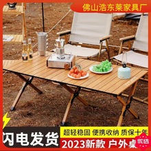 户外可折叠桌蛋卷桌露营桌子便携式超轻桌椅子野餐桌用品装备大全