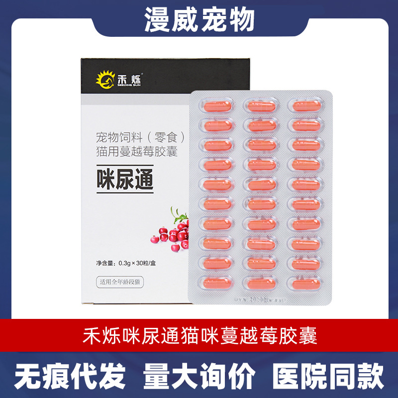 禾烁咪尿通猫咪利立尿通蔓越莓保护黏膜泌尿道护理营养补充剂