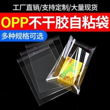 透明opp自粘袋子 opp胶袋服装产品包装袋不干胶自封塑料opp自黏袋