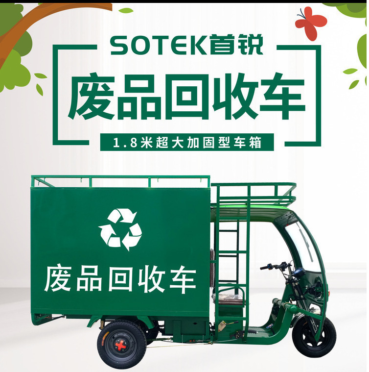 九五龙天纸板车垃圾分类车电动三轮车货车再生资源塑料回收车