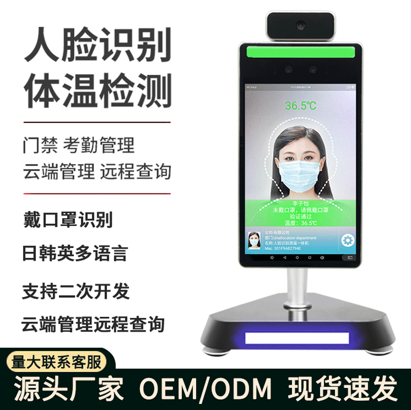 红外线人体测温仪 智能非接触立式商用室外电子温度计人体测温仪