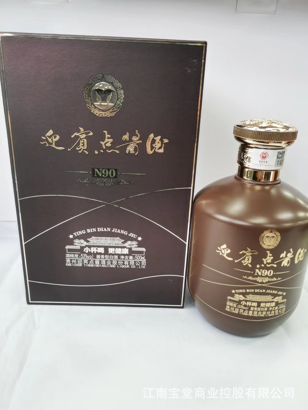 贵州迎宾点酱酒n90白酒酱香型53度纯粮酿造礼盒装整箱500ml*6瓶装