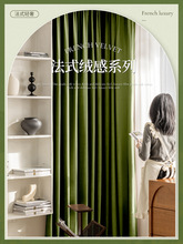 85JV抹茶绿色窗帘法式轻奢客厅全遮光卧室ins风美式绒布复古丝绒