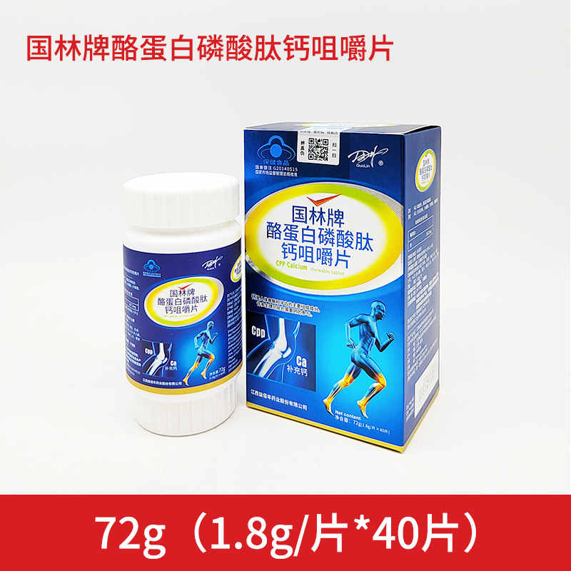 国林牌酪蛋白磷酸肽钙咀嚼片儿童成人中老年保健食品孕乳母碳酸钙