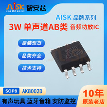 3W单声道 AB类音频功放芯片 5.5V 血氧仪录音笔IC语音遥控AK8002D