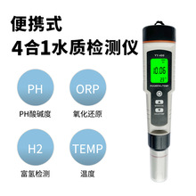 富氢水测试笔 便携式ph水质检测仪四合一酸度计ORP负电位计测氢笔