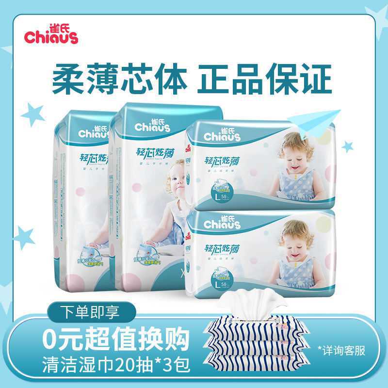 雀氏轻芯炫薄婴儿尿不湿纸尿裤拉拉裤超薄透气儿用品防红屁屁