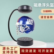 磁悬浮展示架黑科技悬浮头盔橄榄球悬空旋转装饰品摆件32队可选