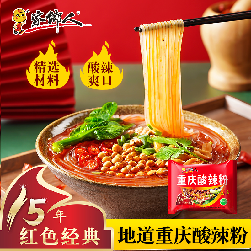 家乡人重庆酸辣粉方便面速食粉丝袋装整箱批发包邮酸辣味10包整箱