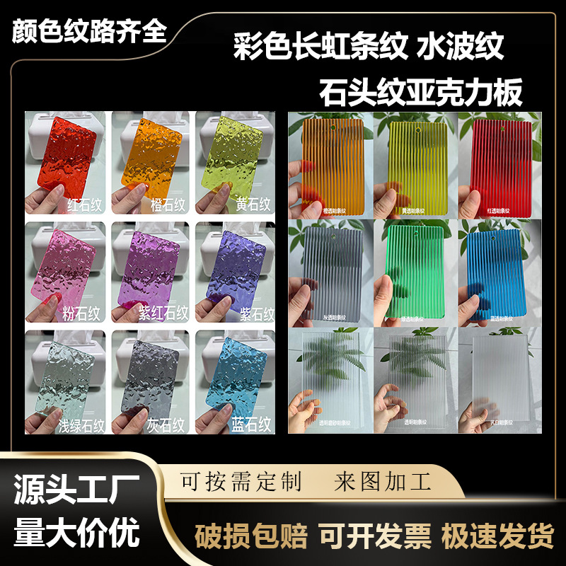 亚克力彩色有机玻璃长虹波浪条纹板石头水波纹板门头隔断屏风柜门