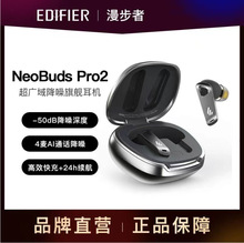 EDIFIER漫步者NeoBudsPro2主动降噪真无线蓝牙耳机运动游戏高音质