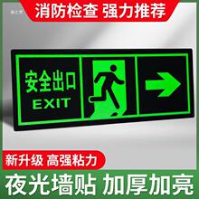 警示贴消防通道标示疏散出口墙贴标志免指示牌荧光楼道标识牌夜光